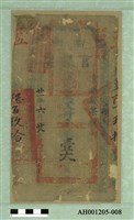 光緒二十一年（1895）六月二十八日發行台南官銀票（七三銀壹大員）藏品圖，第2張